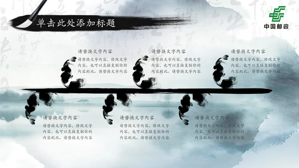 中国邮政储蓄银行邮储邮局动态PPT模板