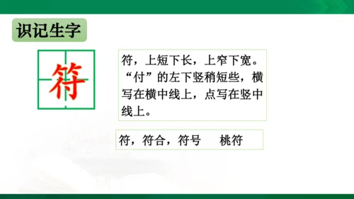 三年级下册《古诗三首》第一课时《元日》