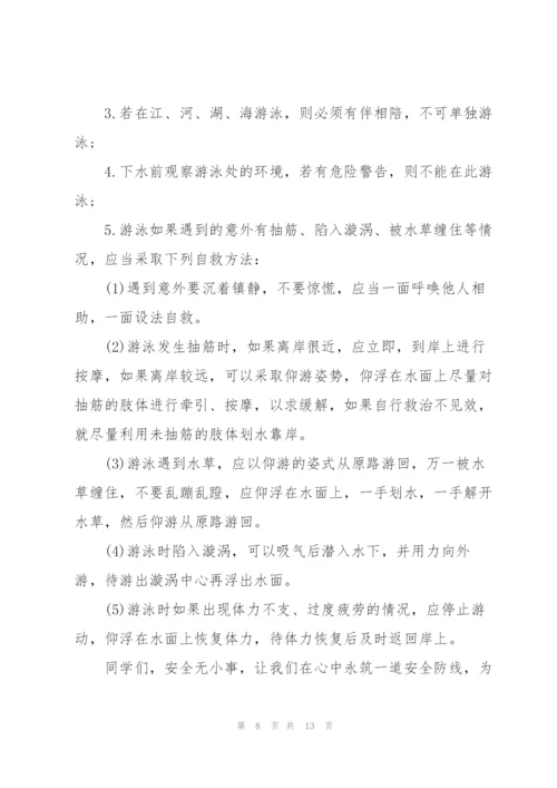 学校领导防溺水讲话稿五篇.docx