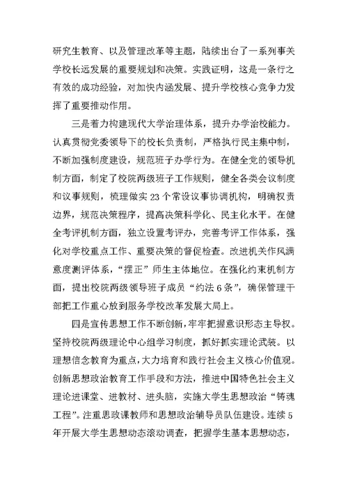 学校XX年党建工作会议讲话稿