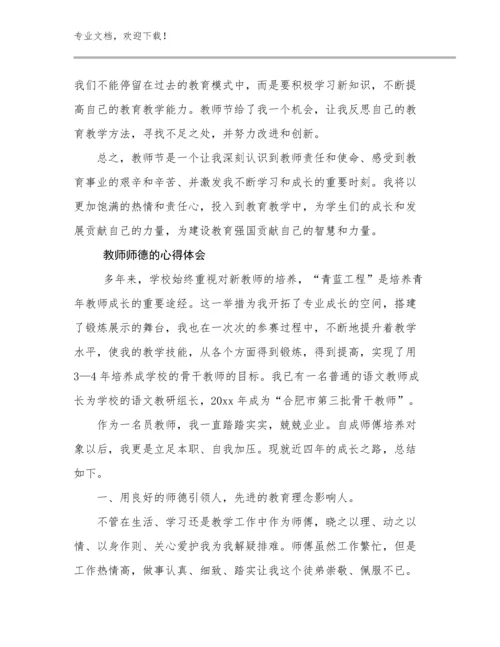 2023年教师师德的心得体会范文29篇汇编.docx