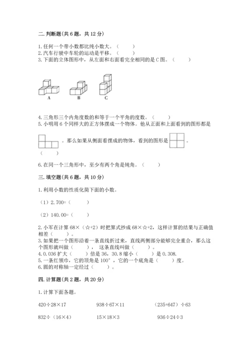 小学四年级下册数学期末测试卷含完整答案【夺冠系列】.docx