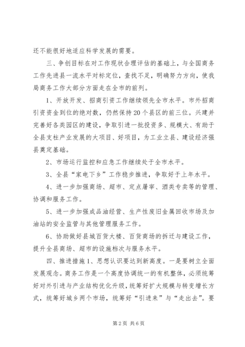 商务局三提升活动对标定位报告.docx