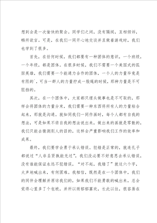 心理团体活动总结