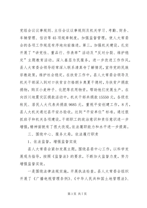 人大领导班子述职述廉报告精编.docx