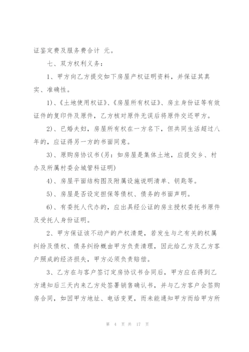 简单房地产销售代理合同.docx