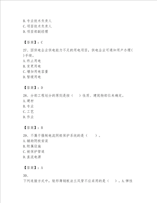 一级建造师之一建机电工程实务题库附完整答案必刷