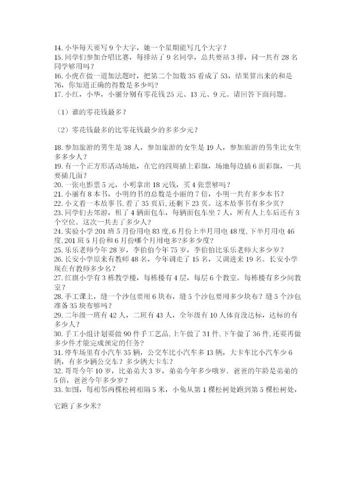 二年级数学应用题大全带答案（黄金题型）.docx