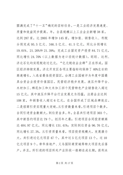 县委干部在经济贸易工作上的发言.docx