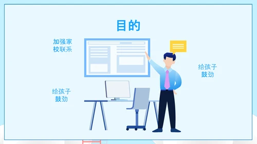 可爱卡通风高中三年级期末家长会PPT模板
