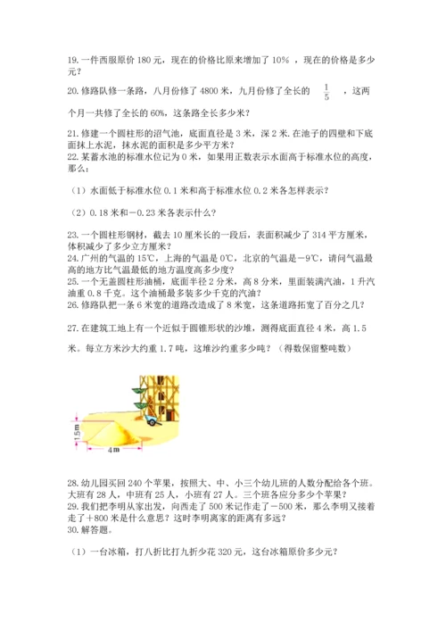 小升初数学应用题50道附参考答案（培优b卷）.docx