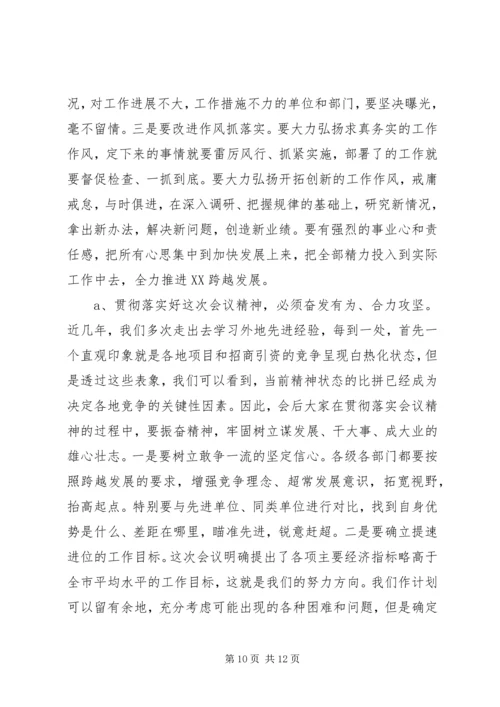 县委全会及经济工作会主持词.docx