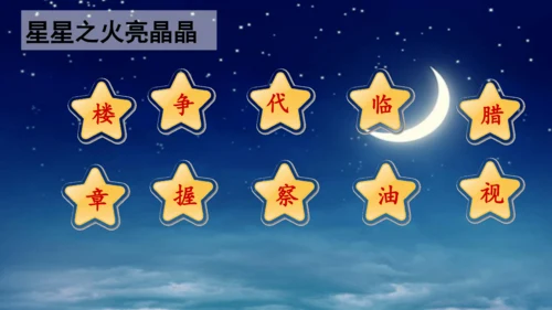 第15课 《八角楼上》  课件