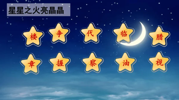 第15课 《八角楼上》  课件