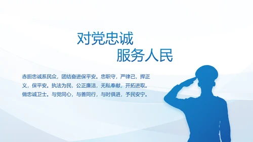 全国开展政法队伍教育整顿党课PPT