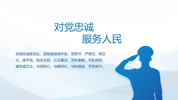 全国开展政法队伍教育整顿党课PPT