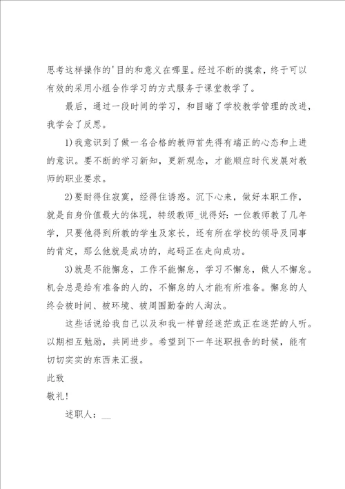 教师年度考核述职报告15篇