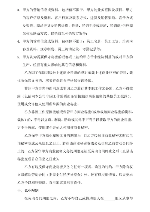 劳动合同补充协议附件5