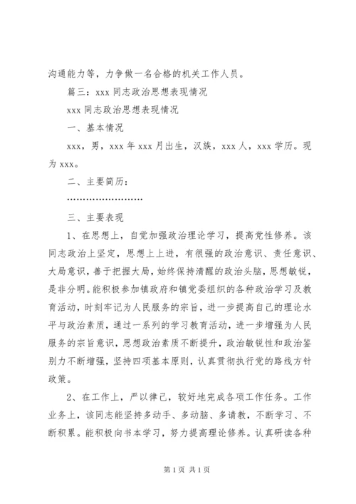 篇一：自我鉴定（现工作岗位思想政治表现 (2).docx