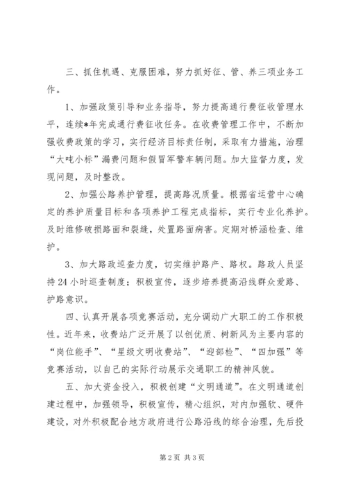 公路行业先进集体申报材料 (2).docx