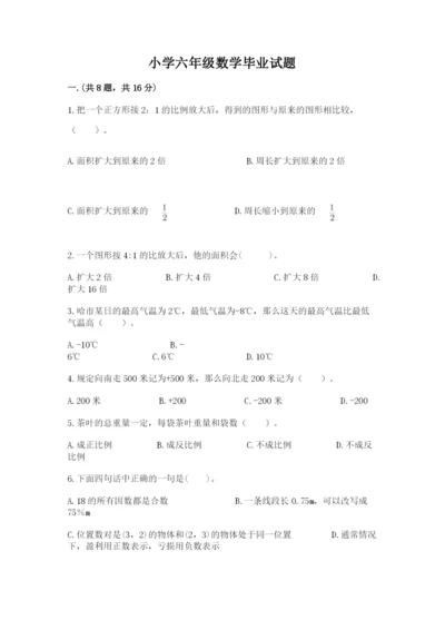 小学六年级数学毕业试题及参考答案【名师推荐】.docx