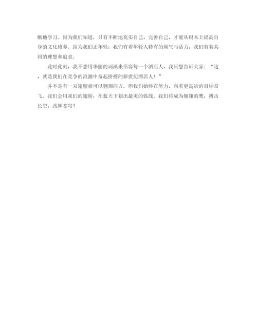 精编之酒店员工的演讲稿范文.docx