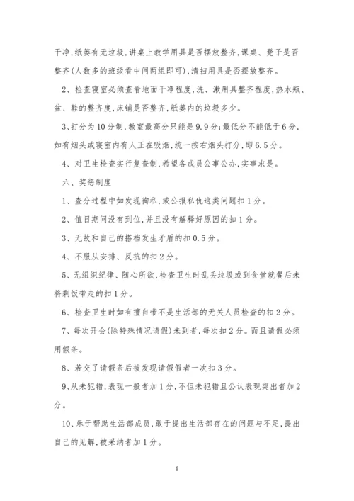 学生责任制度11篇.docx