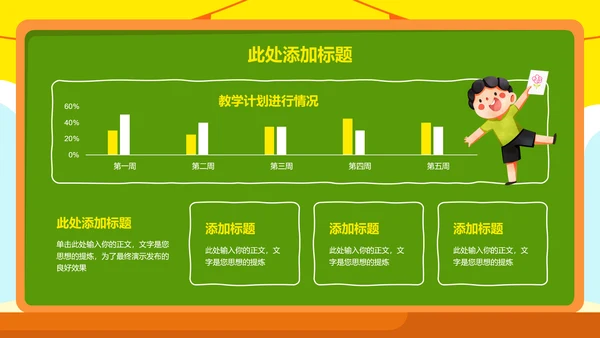 彩色可爱卡通插画美术教育教学PPT演示模板