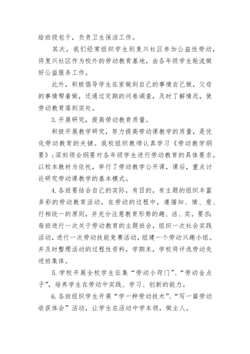 学校劳动教育课程实施方案（7篇）.docx