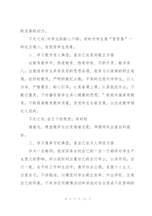 师德师风个人自纠自查报告（共5篇）.docx