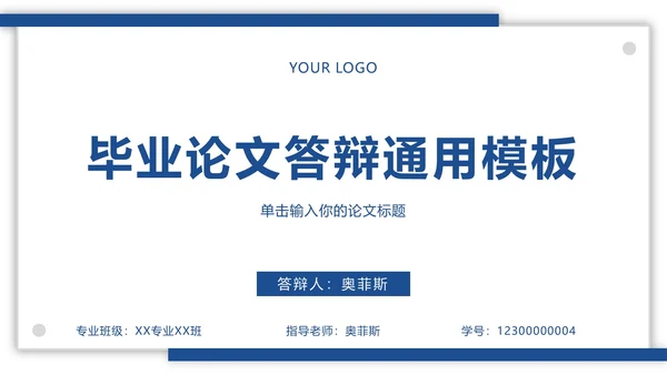 极简通用论文答辩开题ppt模板