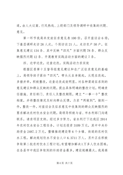 党的群众路线教育实践第一环节总结.docx