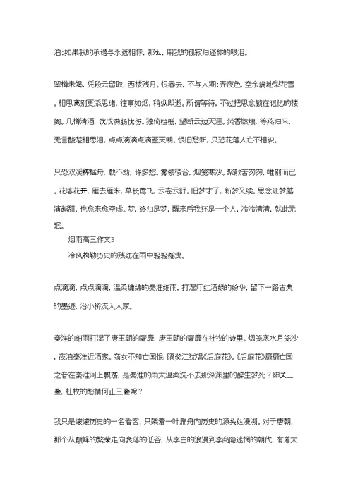 烟雨高三作文