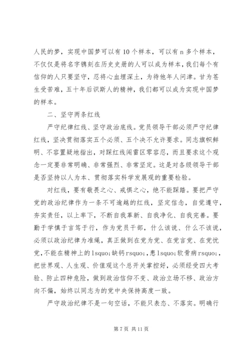 坚守信仰信念增强规矩意识发言稿.docx