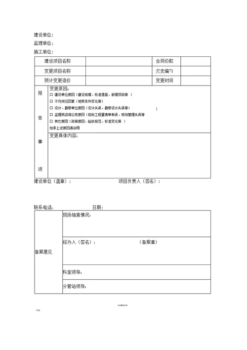 建设工程变更备案服务指南