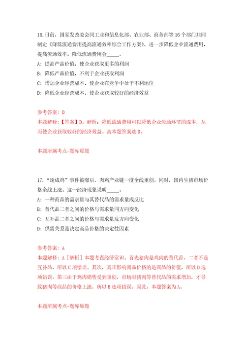 2022年03月2022江苏南京市部分事业单位定向公开招聘退役大学生士兵70人押题训练卷第5版