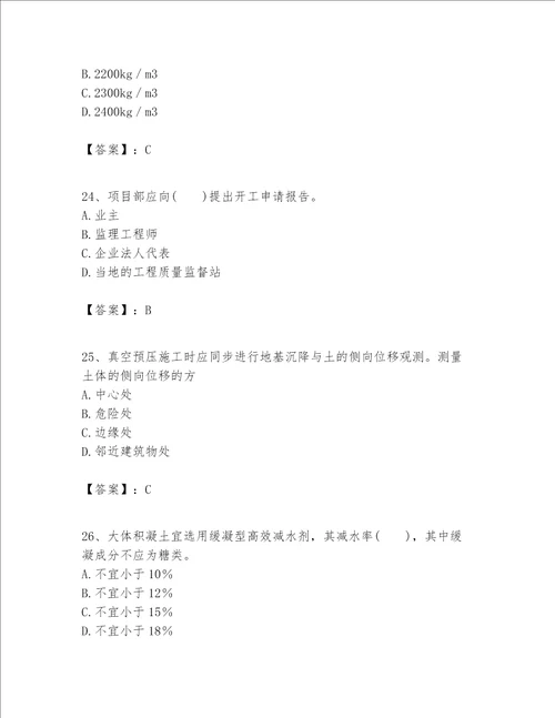 一级建造师之一建港口与航道工程实务题库及参考答案b卷