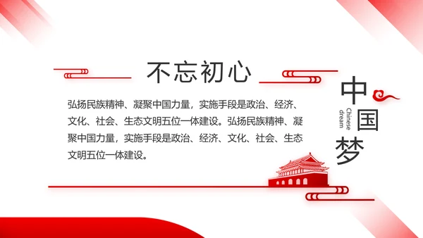 红色大气党建学习教育活动微党课动态PPT模板