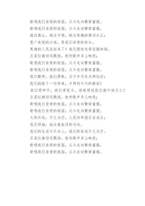 《歌唱祖国》歌词_1.docx