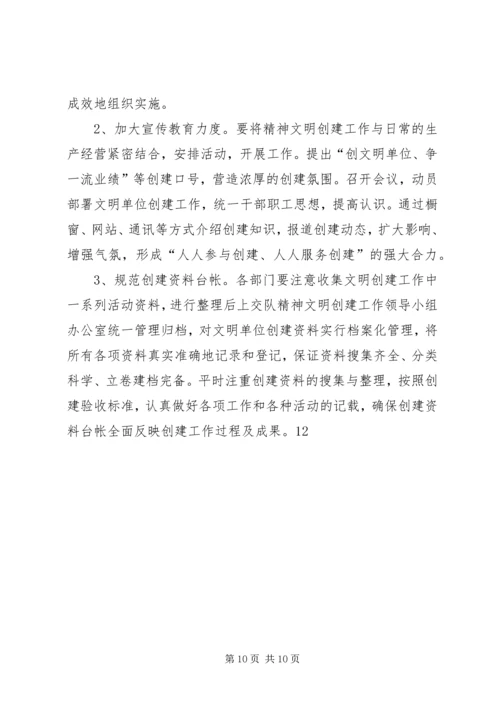 水利局精神文明建设工作计划 (3).docx