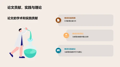 教育未来的探索与改革