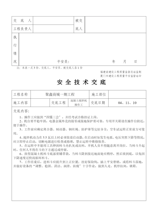 塔式起重机安装工程安全技术交底表.docx