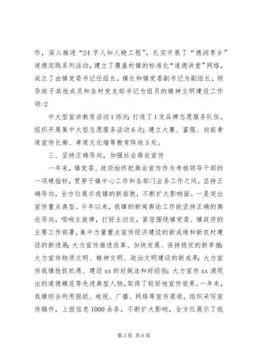 宣传思想工作及精神文明建设汇报[优秀范文五篇] (2).docx