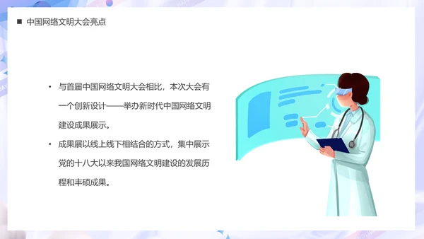 弘扬时代新风建设网络文明PPT模板