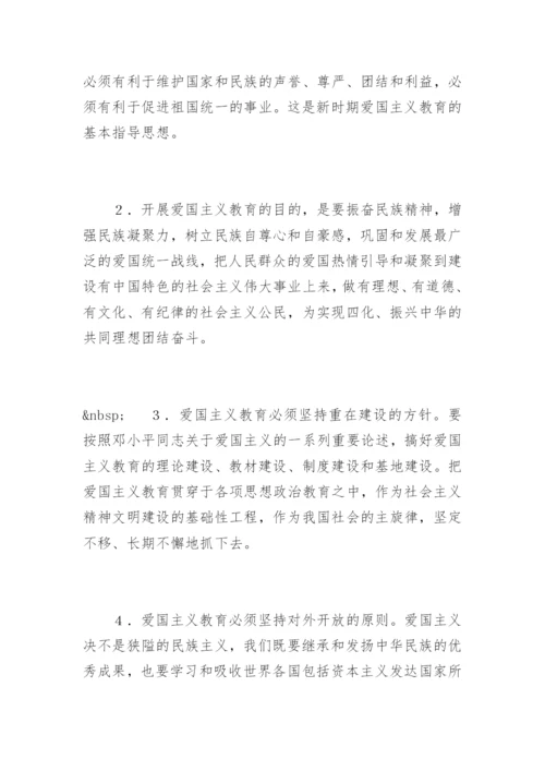 爱国主义教育实施纲要.docx