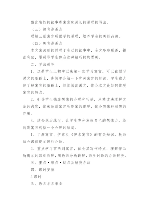 伊索寓言教案.docx