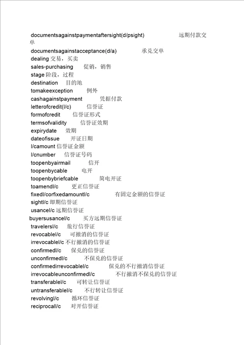 通知书付款通知英文