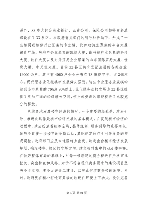 关于做大做强我区楼宇经济的思考及建议.docx