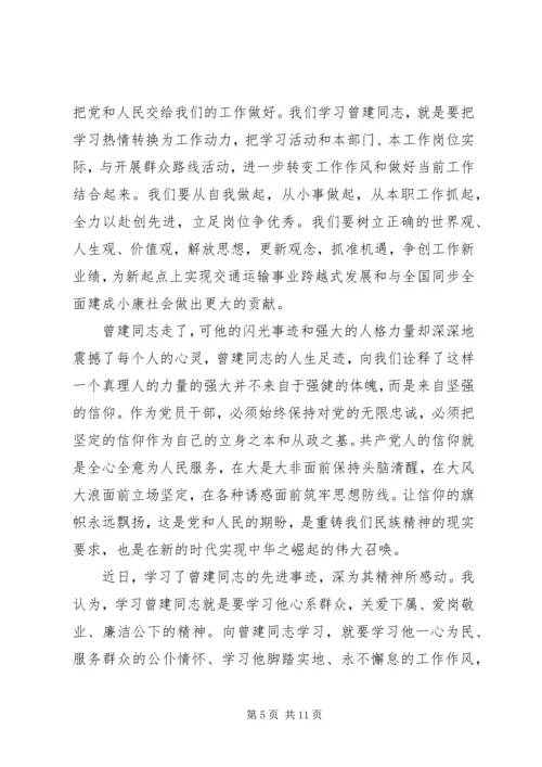 学习曾建同志先进事迹心得体会 (2).docx