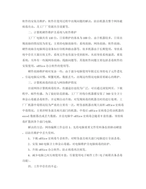 精编之网络工程师工作总结范文【三篇】.docx